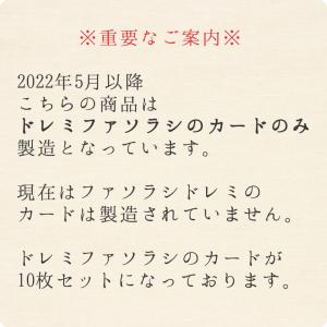 鍵盤カード(10枚セット)【B6サイズ/ピアノ...の詳細画像2