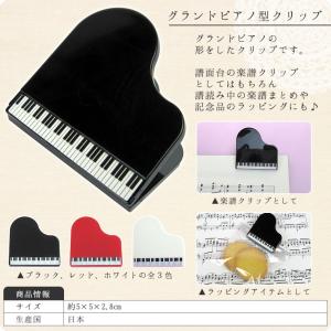 グランドピアノ型クリップ【楽譜クリップ】の詳細画像1