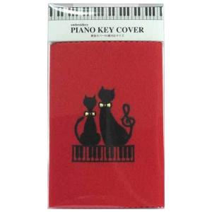 ピアノキーカバー WE LOVE MUSIC 猫柄（88鍵盤用） : 鶯鳴堂雑貨店