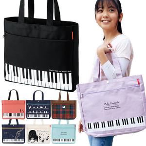 ピアノレッスンバッグマチあり（鍵盤柄）ファスナーポケット付き[Pianoline]【音楽トートバッグ】【有料名入れ可】の商品画像