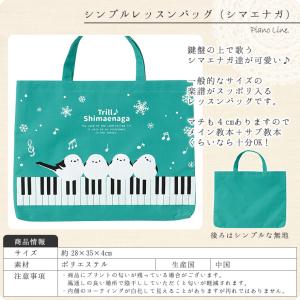 Pianoline シンプルレッスンバッグ(ピ...の詳細画像4