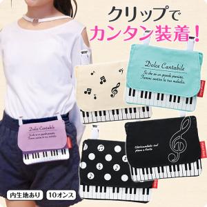 Piano line ポケットポーチ(ピアノ鍵...の詳細画像1