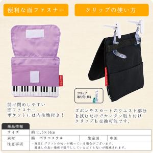 Piano line ポケットポーチ(ピアノ鍵...の詳細画像2