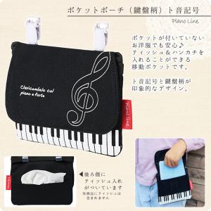 Piano line ポケットポーチ(ピアノ鍵...の詳細画像3