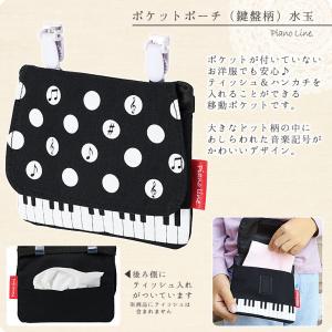 Piano line ポケットポーチ(ピアノ鍵...の詳細画像4