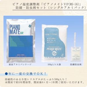 ピアノメイトVIP防錆・防虫剤 2個セット(シ...の詳細画像1