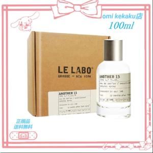 LE LABO ANOTHER 13 EDP ル ラボ アナザー 13 オードパルファム 100ml 香水【正規品 送料無料】
