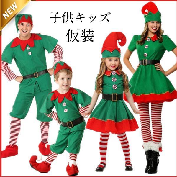 クリスマス衣装 コスプレ 子供 男の子 女の子 エルフ 妖精 グリーン 緑 コスチューム 衣装 ジュ...