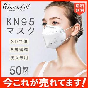 ！KN95マスク KN95 50枚入 使い捨て 3D立体 5層構造 男女兼用 大人サイズ 防塵マスク 花粉 飛沫感染対策