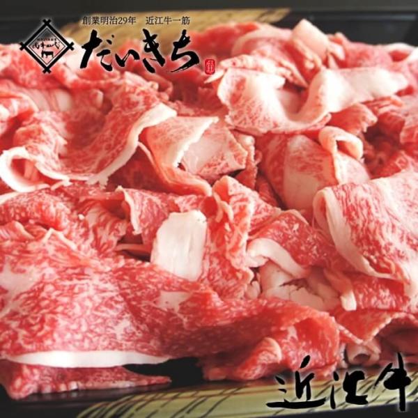 こま切れ 1000g(500gｘ2) 近江牛 国産牛肉 肉 冷凍 和牛 お取り寄せ 大容量 小分け ...