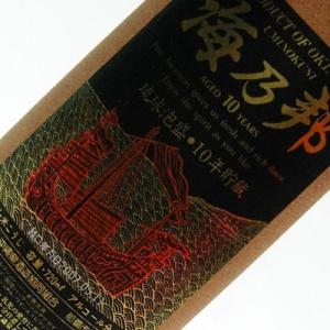 泡盛「海乃邦10年古酒」 世界に認められた泡盛！ - 泡盛ガイド-沖縄