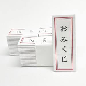 日本語おみくじ1000枚（訳あり商品）｜omikuji