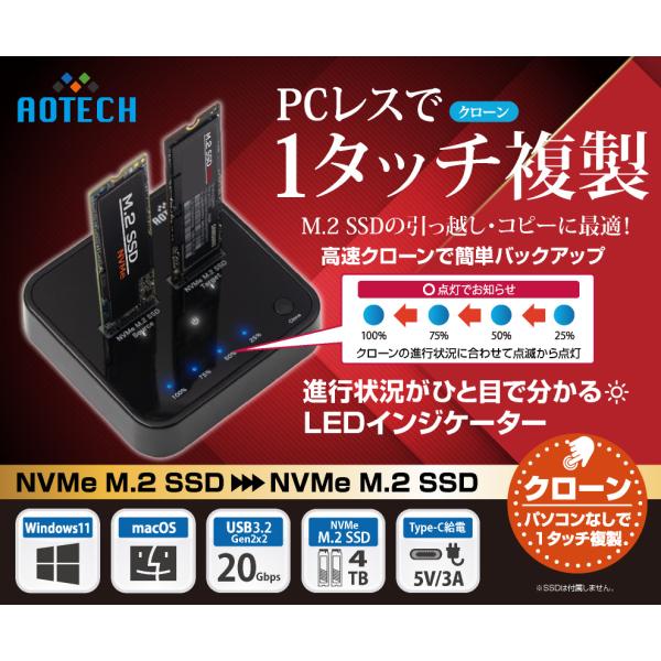 AOTECH NVMe M.2 SSDクローンスタンド AOK-NVMECL-20G 箱潰れ品