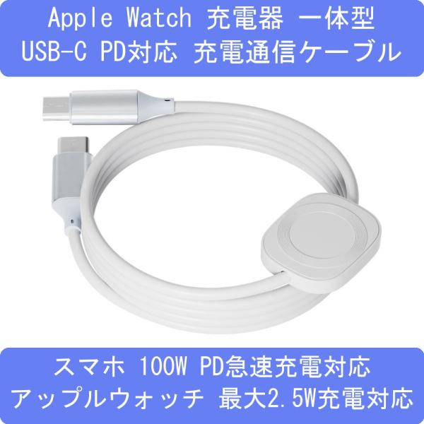 AppleWatch充電対応USB-C 2in1ケーブル
