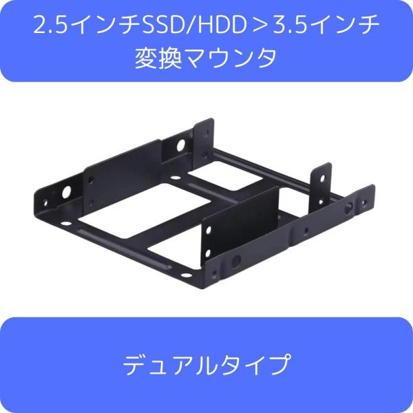 2.5インチSSD/HDD＞3.5インチ変換マウンタ デュアルタイプ HDMT25TO352