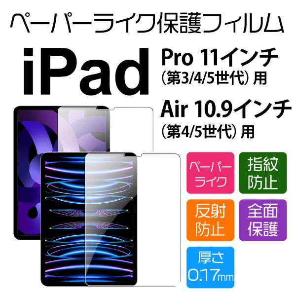 11インチ iPad Pro（4/3/2/1世代）/ 10.9インチ iPad Air（第5/4世代...