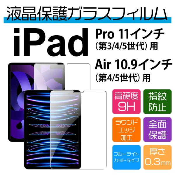11インチ iPad Pro（4/3/2/1世代）/ 10.9インチ iPad Air（第5/4世代...