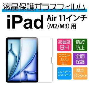 ガラスフィルム iPad Air 13インチ M3 2025用/M2 2024用 NIMASO iPad Air 13 インチ 2025(M3)/2024(M2)用 ガラスフィルム