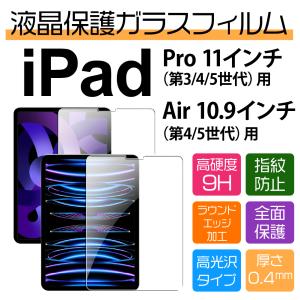 PLATA iPad Pro 11インチ M4 液晶画面保護フィルム ガラスフィルム