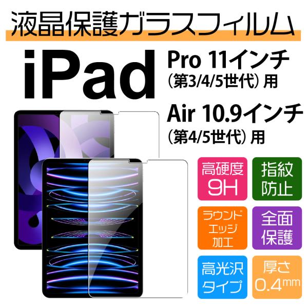 11インチ iPad Pro（4/3/2/1世代）/ 10.9インチ iPad Air（第5/4世代...