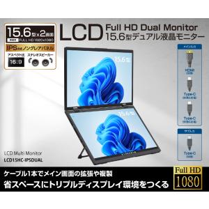 15.6型デュアルモバイルモニターの買取情報