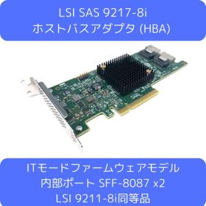 LSI SAS 9217-8i ホストバスアダプタ (HBA) ITモードFWモデル 6Gb/s対応, PCIE3.0x8, 内部8ポート (SFF-8087 x2),LSI 9207-8i同等品