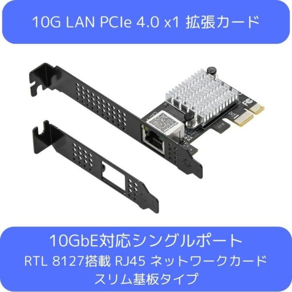 10GbE 有線LANカード Realtek RTL8127AT搭載 PCIe Gen4x1 RJ4...