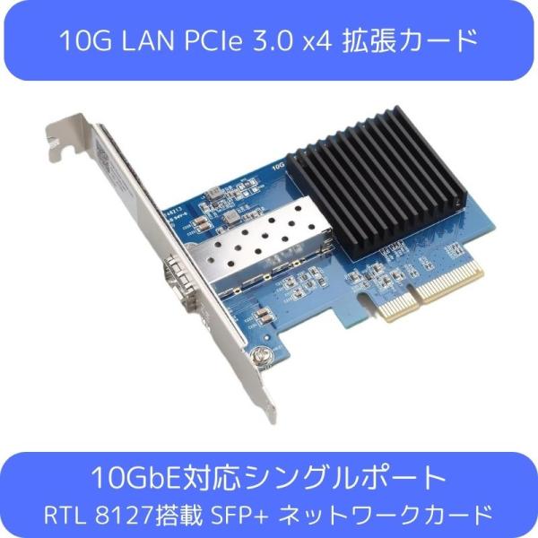 10GbE 有線LANカード RTL8127搭載 PCIe Gen3x2 SFP+対応1ポート ネッ...