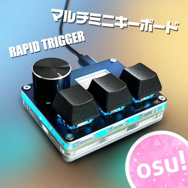 SayoDevice ダイヤル付ミニキーボード3キータイプ O3C ラピッドトリガー ショートカット