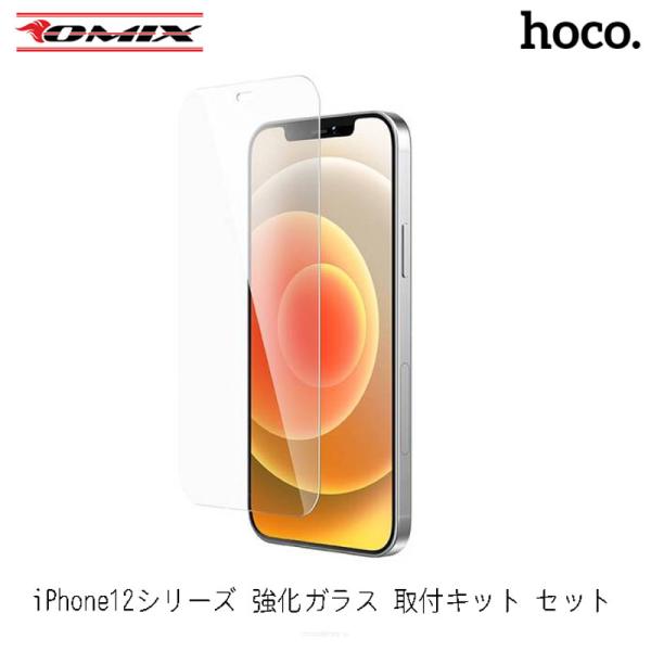 iPhone12Pro /iPhone12Pro Max 強化ガラス インストールキット セット （...