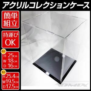 アクリル　ディスプレイボックス　組み立て式　透明アクリルBOX　W180xH250xD160mm　底面ブラック｜omix2