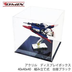 アクリル　ディスプレイボックス　大型　40x40x40cm　組み立て式　台座ブラック　PG　パーフェクトグレード