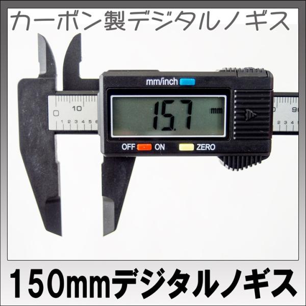 デジタルノギス　150mm　mm/inchi切替