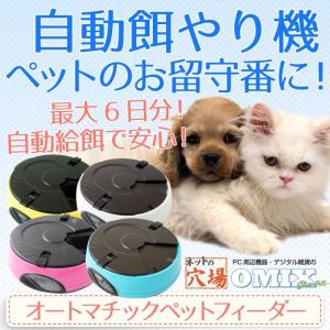 【送料無料】ペットフィーダー 自動給餌 給餌 給餌器 フードディスペンサー　犬　猫