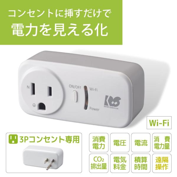 Wi-Fi ワットチェッカー RS-WFWATTCH2