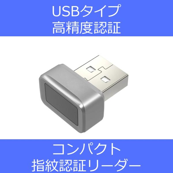 指紋認証リーダー U5 シルバー USB Aタイプ WindowsHello対応