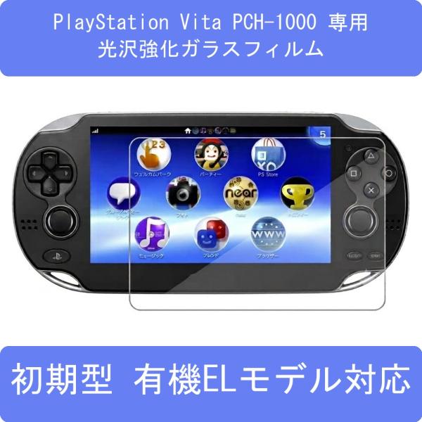 PlayStation Vita PCH-1000 専用 ガラスフィルム 強化ガラス 有機ELモデル...