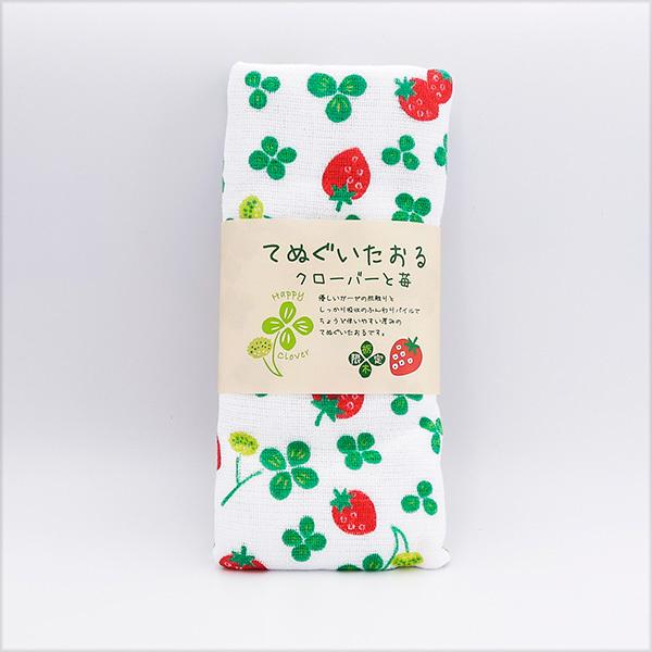 栃木限定 てぬぐいたおる (クローバーと苺) ガーゼ 手ぬぐい タオル 栃木 いちご イチゴ とちお...