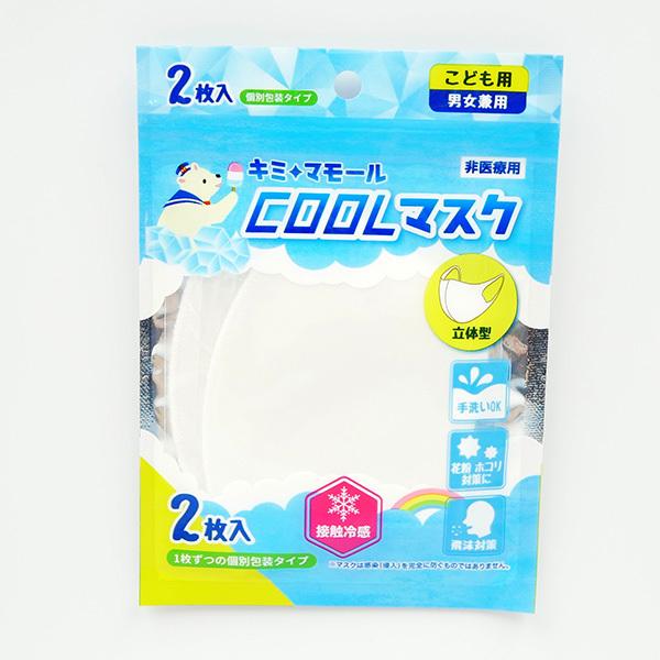 キミ マモール COOL マスク 2枚入り 子供用 ホワイト 立体型 接触冷感 手洗いOK 洗える ...