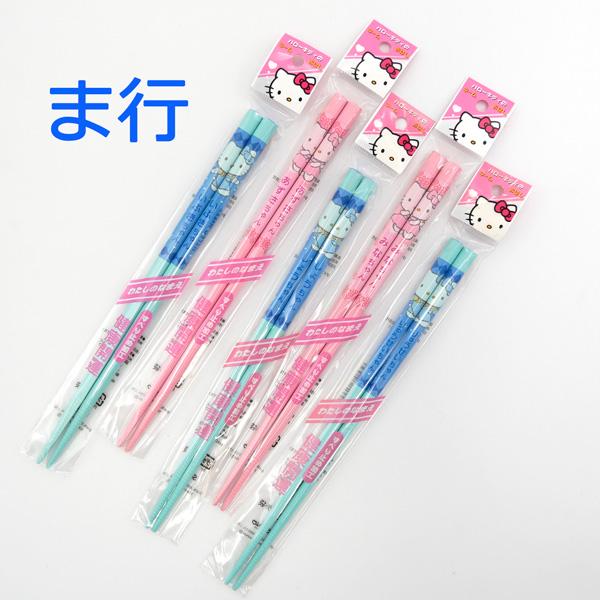 ハローキティ ネームおはし (ま行 ブルー) 日本製 お箸 サンリオ キティちゃん kitty グッ...