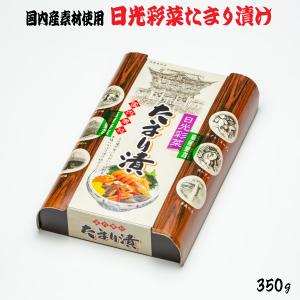 日光彩菜たまり漬 の作り方 の素 たまり醤油 中元 歳暮 贈答 最安値 価格比較 Yahoo ショッピング 口コミ 評判からも探せる