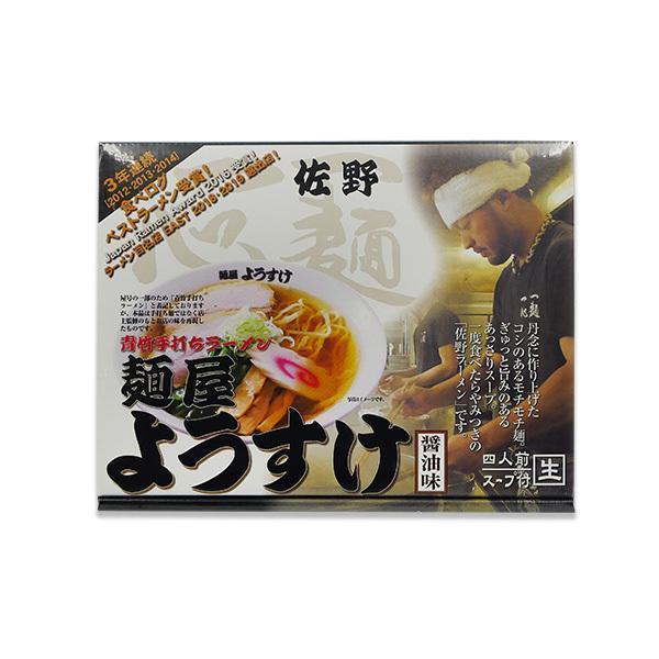 佐野ラーメン 麺屋ようすけ 4食入　ご当地ラーメン 生麺 スープ 栃木 お土産 おみやげ 人気店 贈...