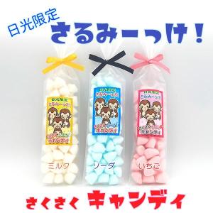 日光限定 さるみーっけ さくさくキャンディ 60g (ミルク・ソーダ・いちご) 栃木 日光 三猿 飴細工 ギフト お土産 詰合せ 贈答品 ギフト 可愛い お取り寄せ｜お土産ショップ永井園