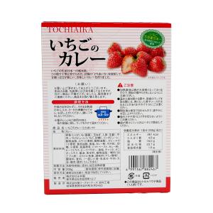 いちごのカレー とちあいか 200g ご当地カ...の詳細画像3