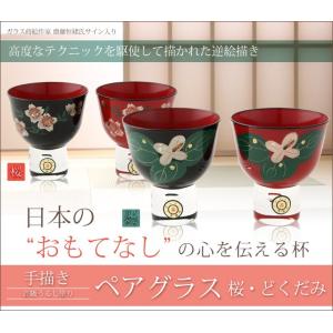 会津塗りペアグラス 杯 日本土産（みやげ）に最適