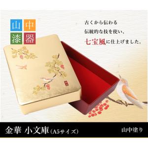 山中塗り 金華 小文庫（A5サイズ）-英語説明書つき｜omiyage