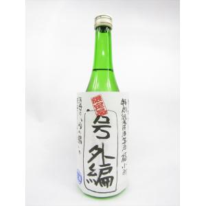 木村酒造　特別純米生原酒　福小町　号外編バージョン　720ml