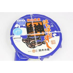 鈴木水産　はたはた切り寿し500g