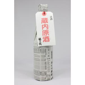 福乃友酒造　蔵内原酒　500ml