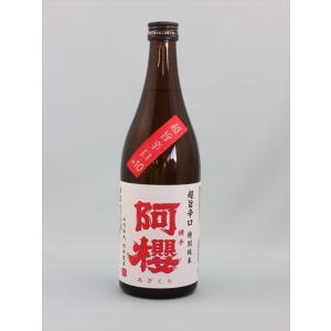 阿櫻酒造　特別純米　無濾過原酒　超旨辛口　720ml